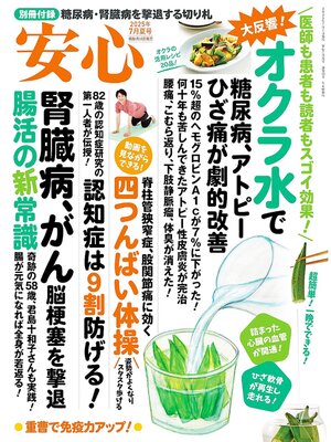 cover image of 安心: (2025年7月夏号)